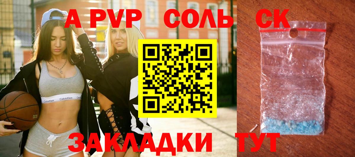 Чебаркуль  APVP Crystall  A PVP СК КРИС  Вход с VPN  Alfa_PVP крисы CK 