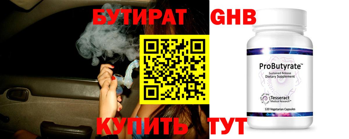 Бутират  Вход с VPN  Чебаркуль  БУТИРАТ Butirat 