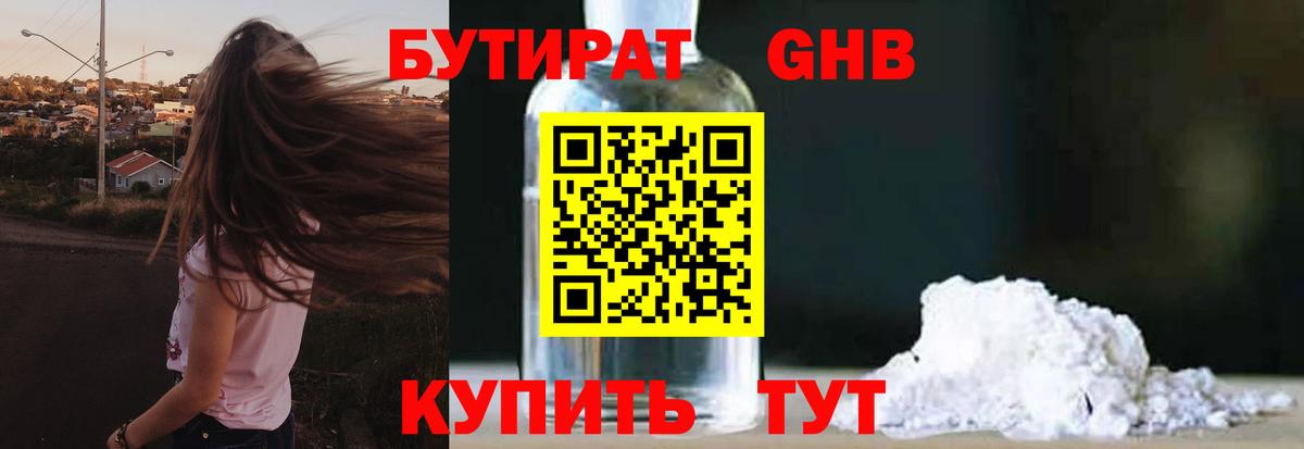 Бутират оксибутират Чебаркуль