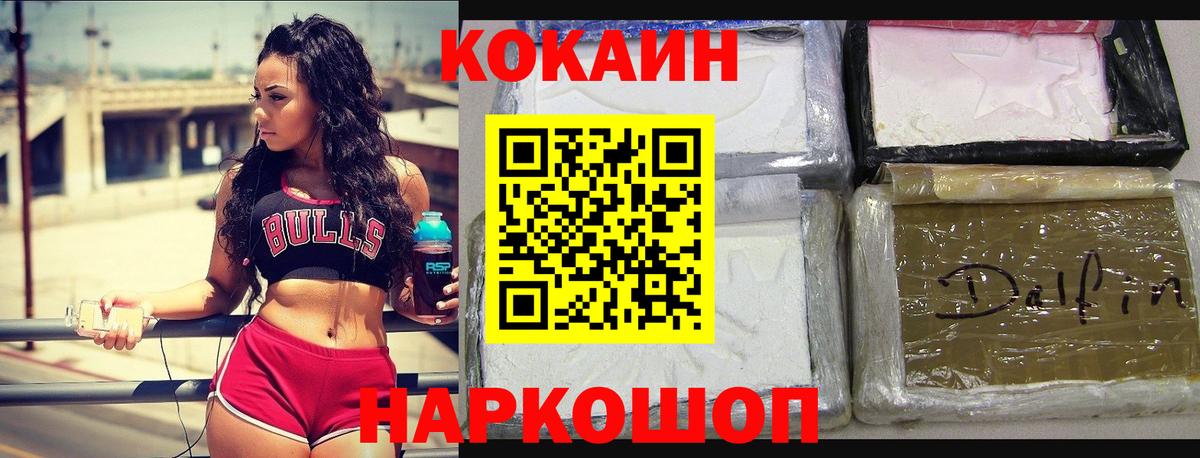 КОКАИН FishScale  Кокаин  Чебаркуль  Кокаин 98%  Вход с VPN 
