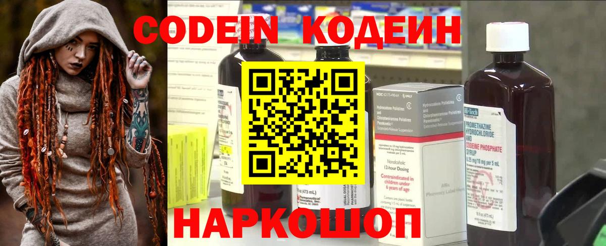 Codein Purple Drank  купить   Чебаркуль  Вход с VPN  Codein Purple Drank 