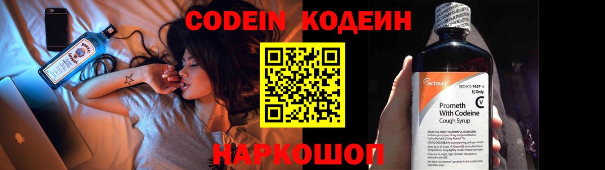 Codein Purple Drank Чебаркуль