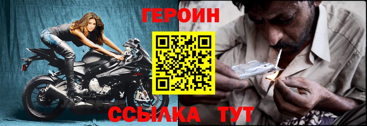 ГЕРОИН герыч Чебаркуль