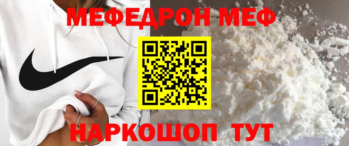 Чебаркуль  МЯУ-МЯУ мука  MEGA ТОР  где купить наркоту  Мефедрон кристаллы  Вход с VPN  Мефедрон 